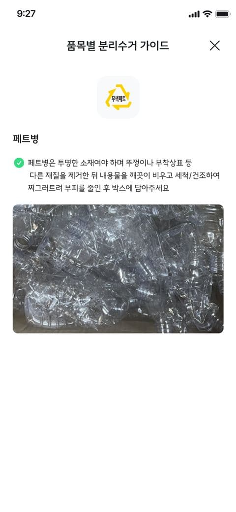 PET bottle